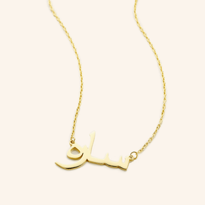 Custom Name Necklace 18k
